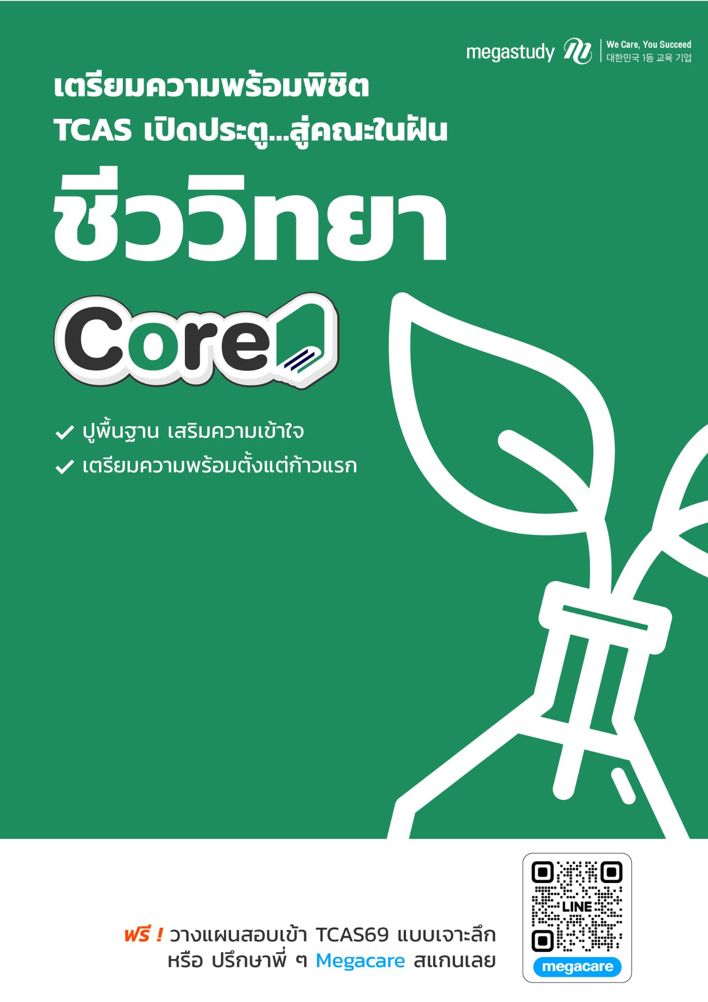 หนังสือ ม.4-6 ชีววิทยา （Core）